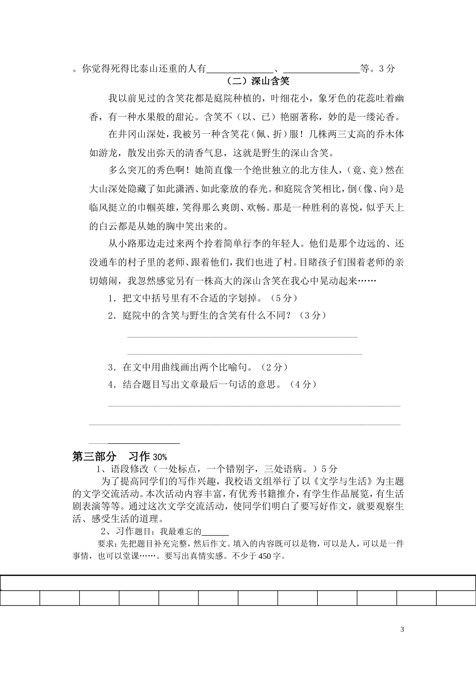 第三单元练习卷_第3页