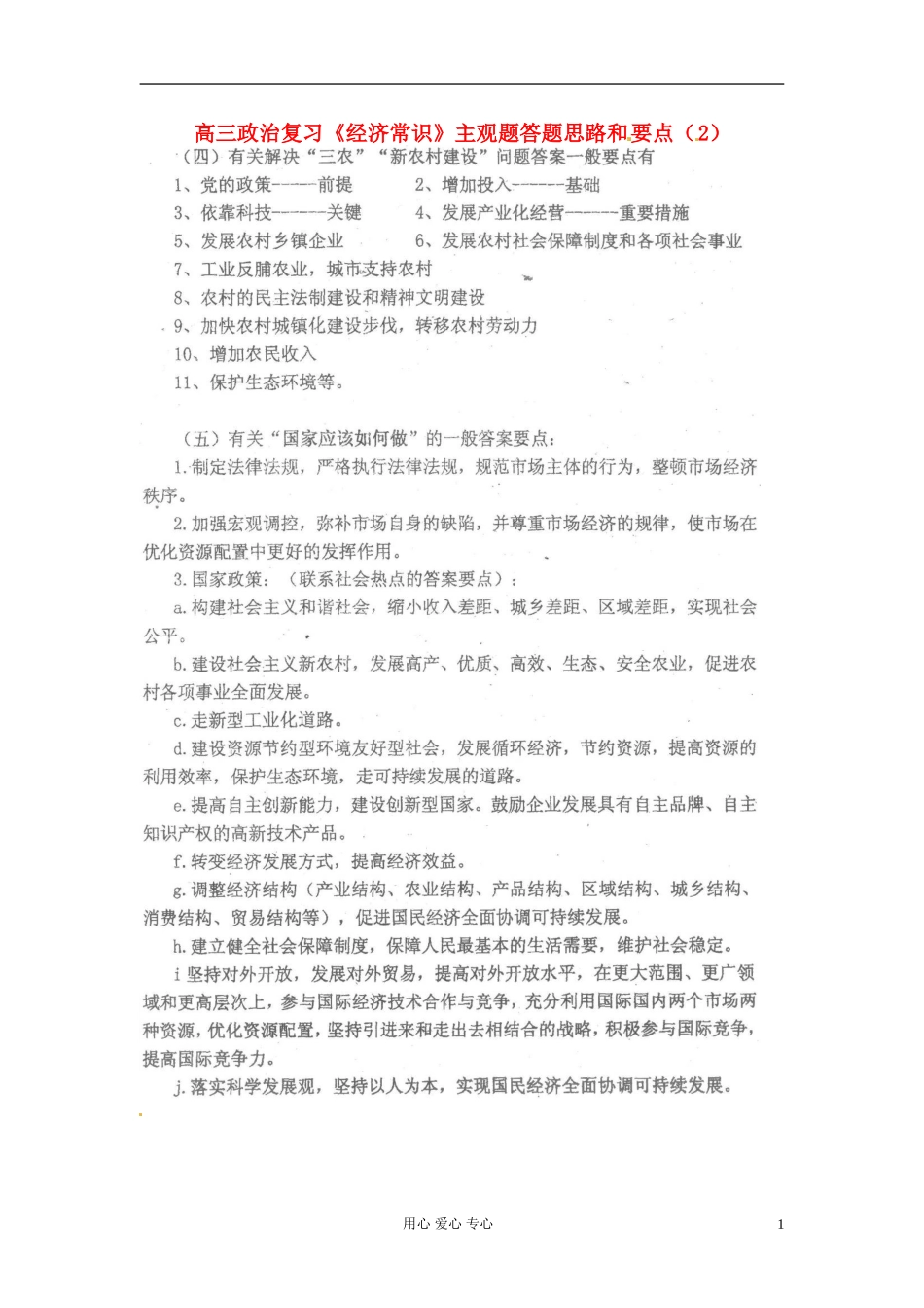 广东省河源市连平县忠信中学2012届高三政治复习《经济常识》主观题答题思路和要点(2)_第1页