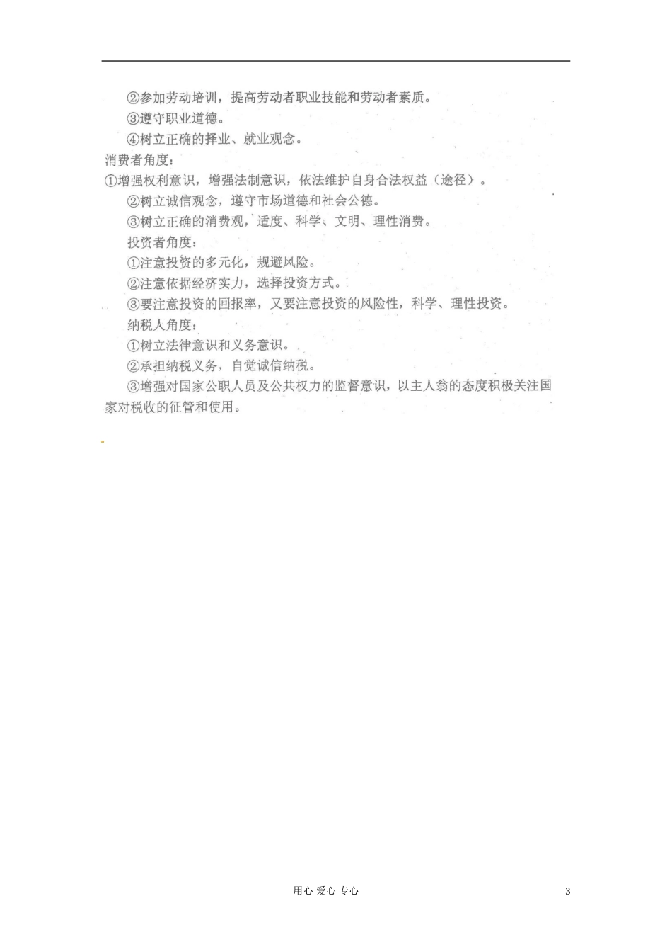 广东省河源市连平县忠信中学2012届高三政治复习《经济常识》主观题答题思路和要点(2)_第3页