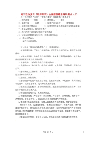 广东省河源市连平县忠信中学2012届高三政治复习《经济常识》主观题答题思路和要点(2)