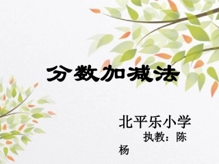 分数加、减和加减混合运算