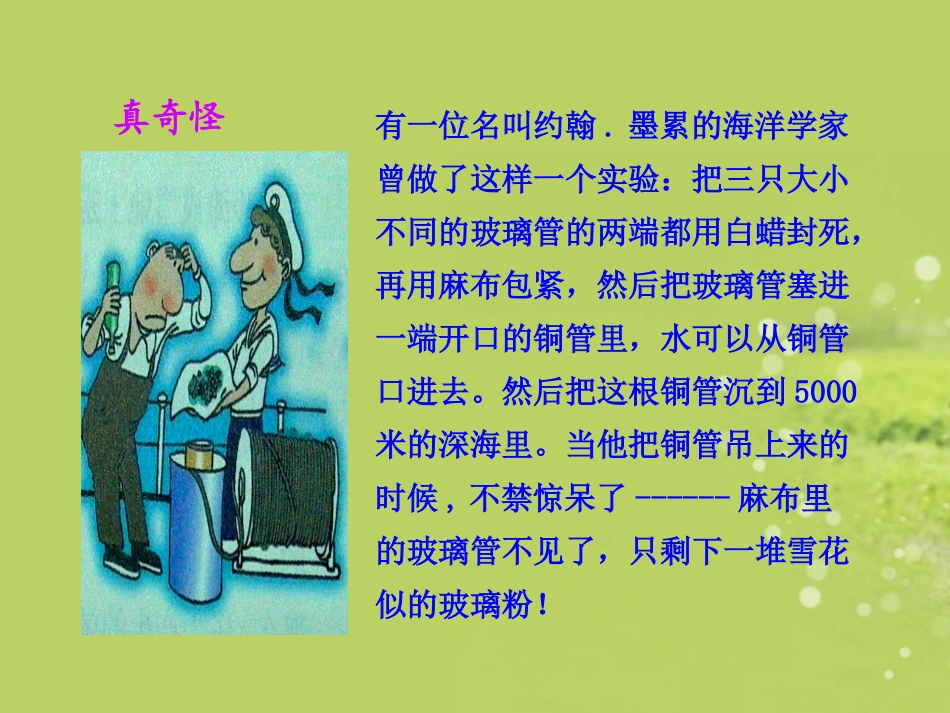 2013年八年级物理全册-8.2-科学探究：液体的压强教学课件-沪科版(新课标)_第3页