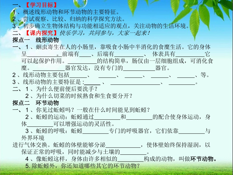 八年级上人教线形动物和环节动物_第2页