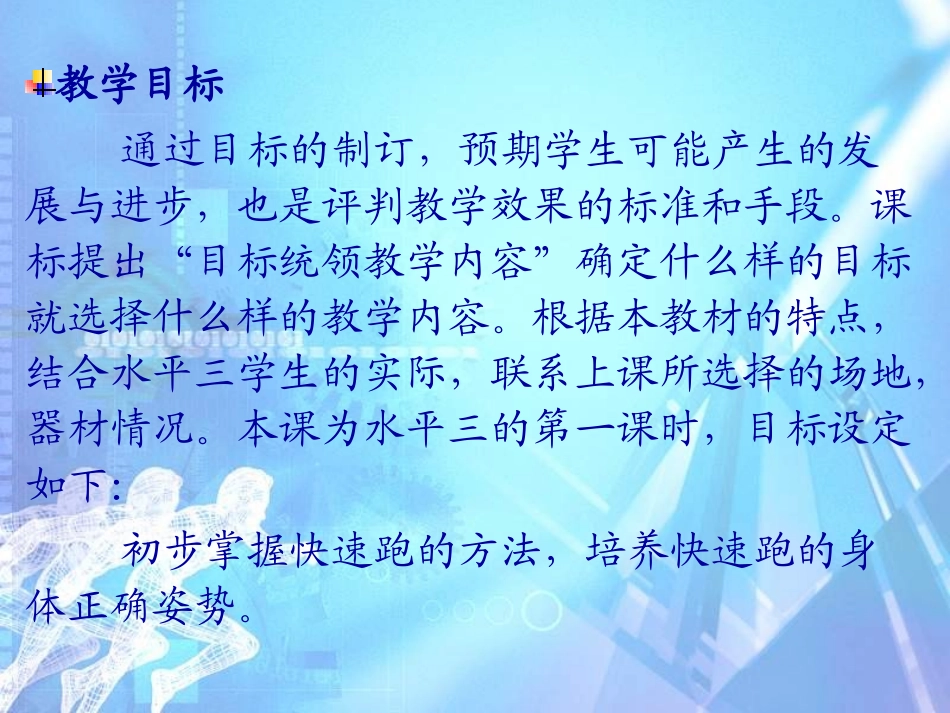 2.快速跑与发展体能_第2页