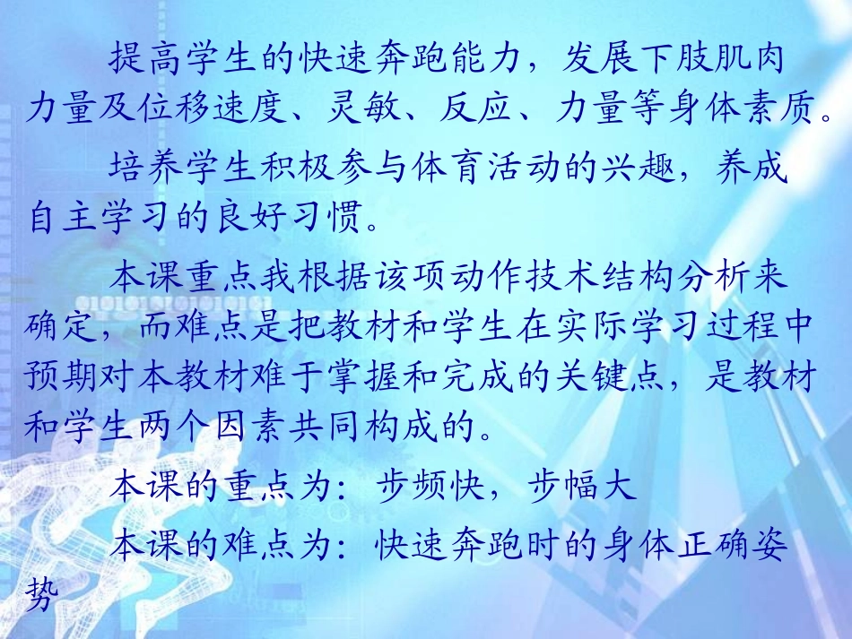 2.快速跑与发展体能_第3页