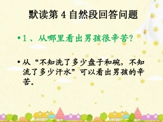 《责任》课文学习2