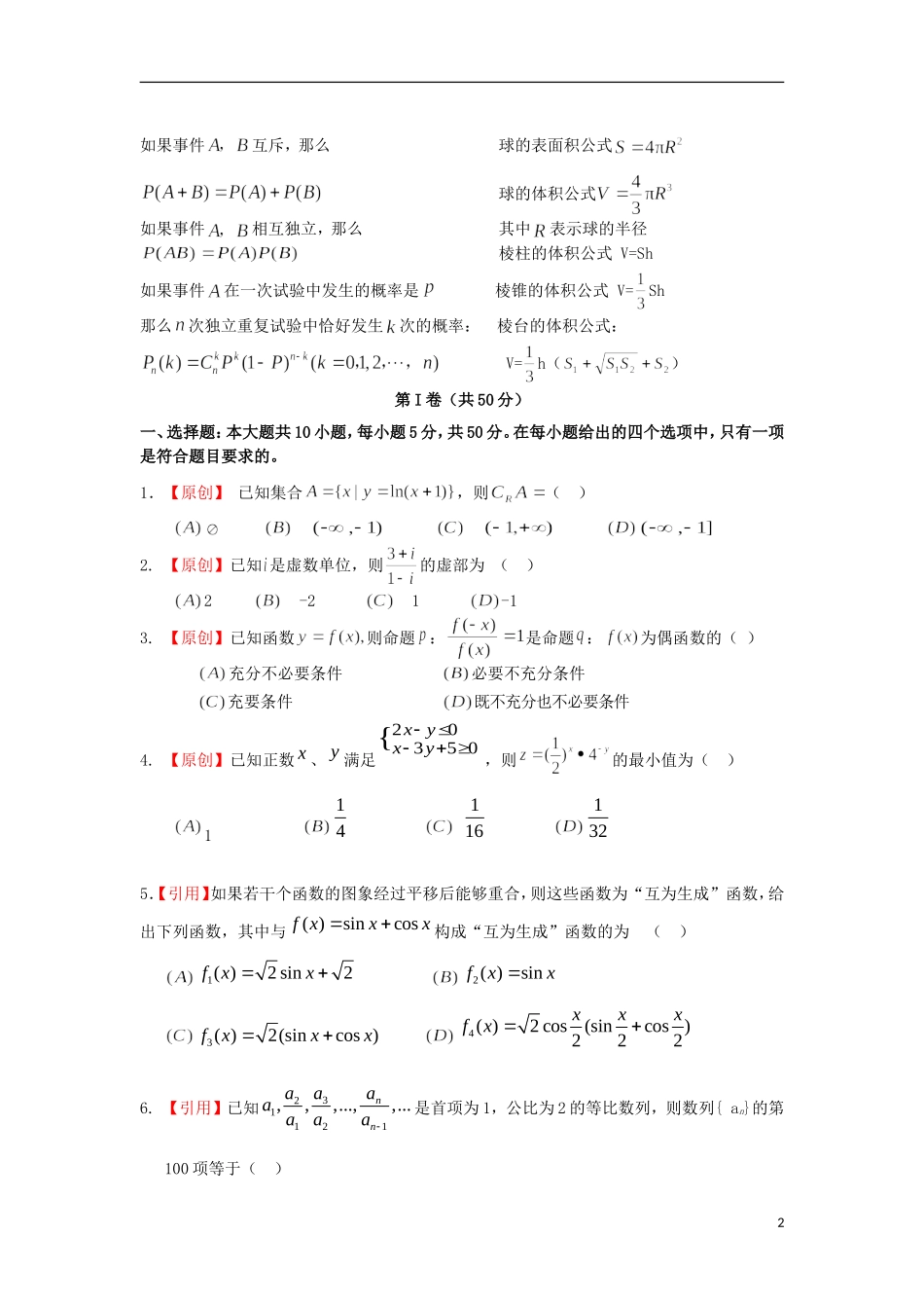 浙江省杭州市重点高中2013届高考数学4月命题比赛参赛试题15_第2页