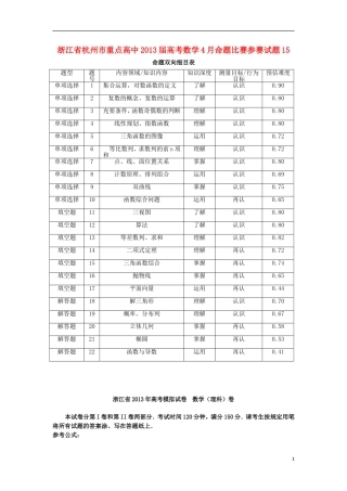 浙江省杭州市重点高中2013届高考数学4月命题比赛参赛试题15
