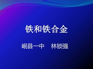 铁和铁合金-(3)