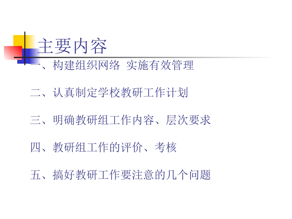 教导主任从哪些方_第2页