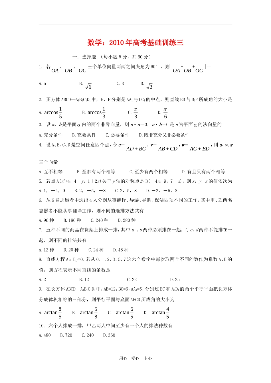 高三数学：2010年高考基础训练三_第1页