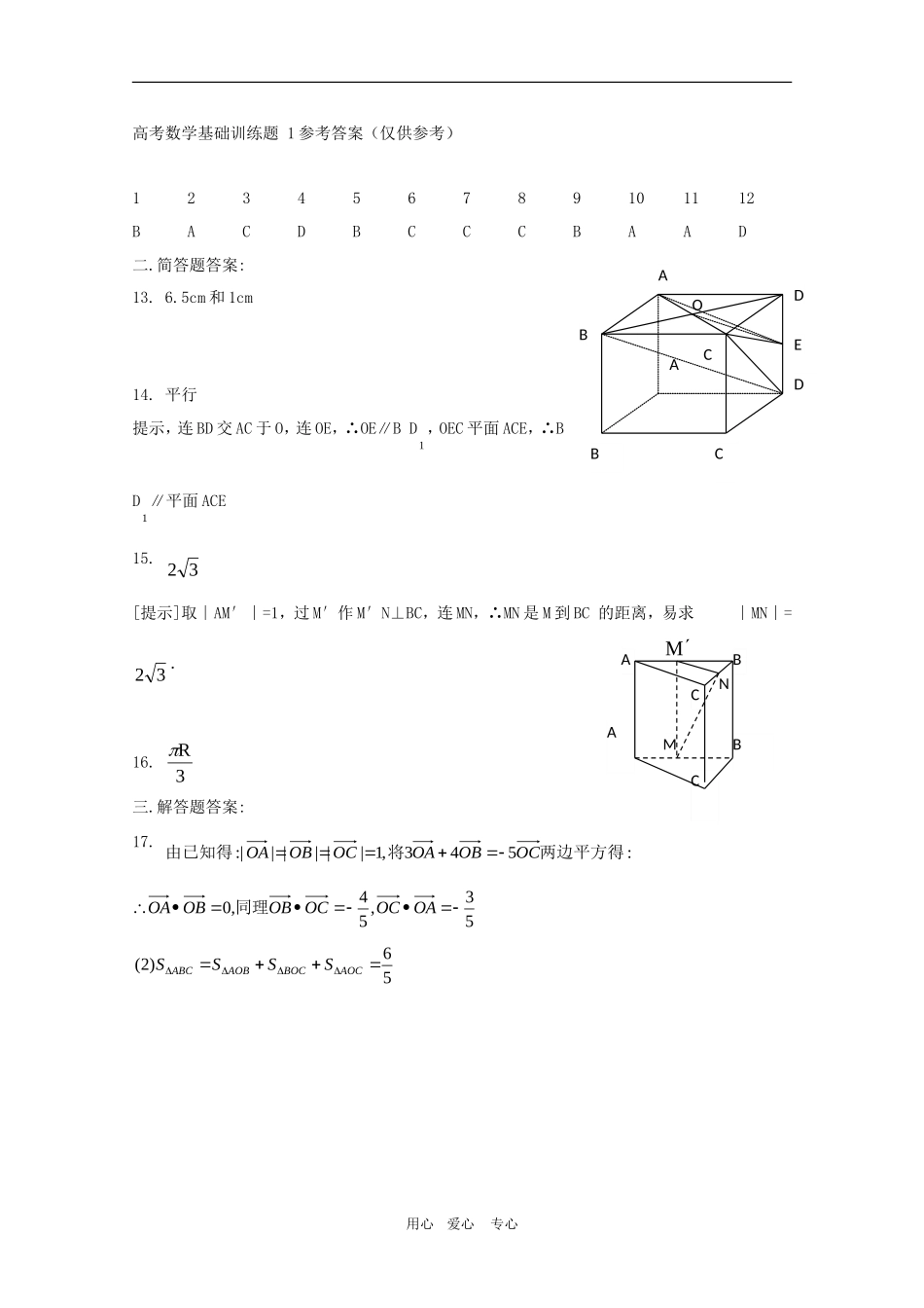 高三数学：2010年高考基础训练三_第3页