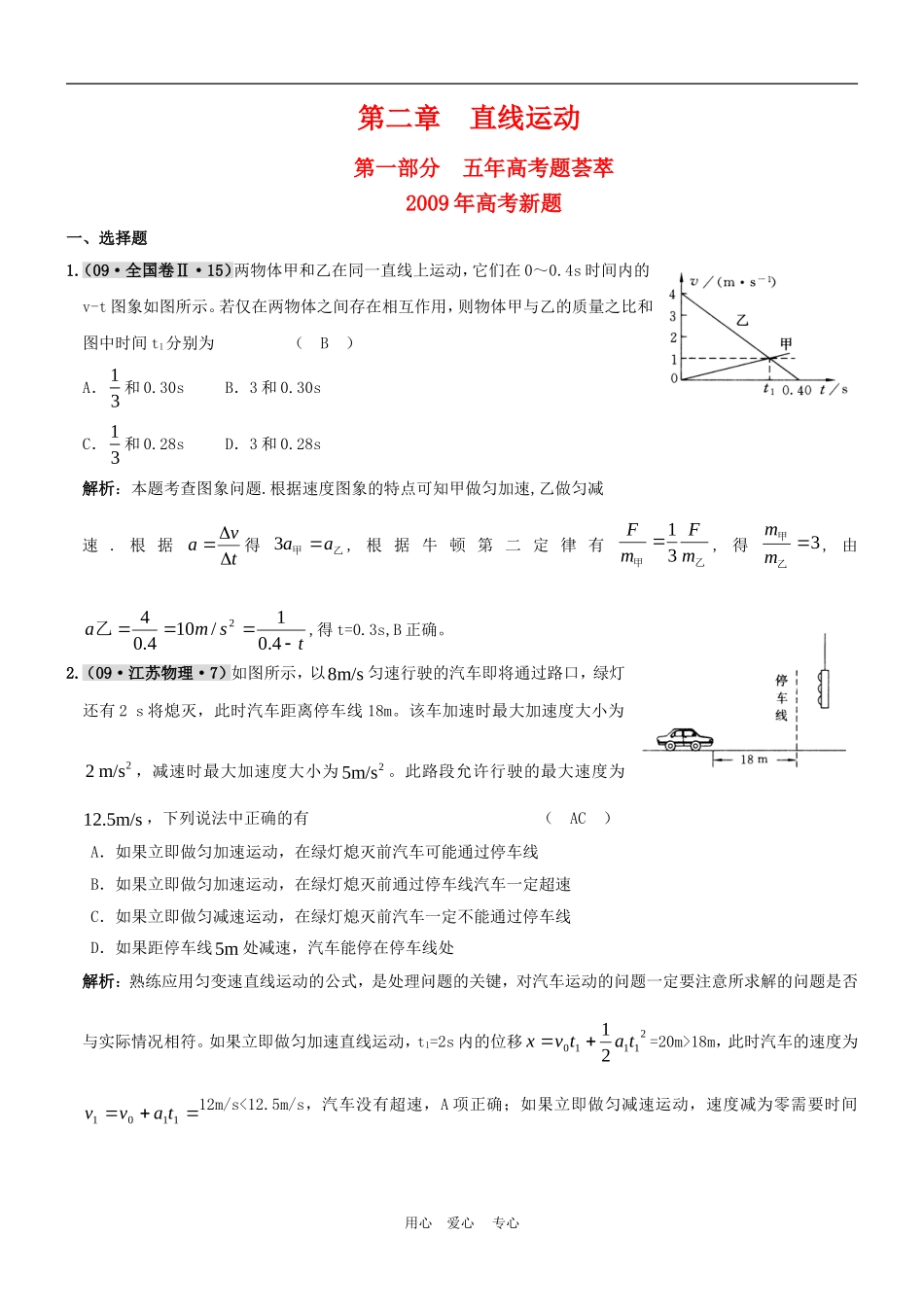 [高三物理第二章-直线运动6年高考4年模拟(2010年2月最新更新)全国通用_第1页