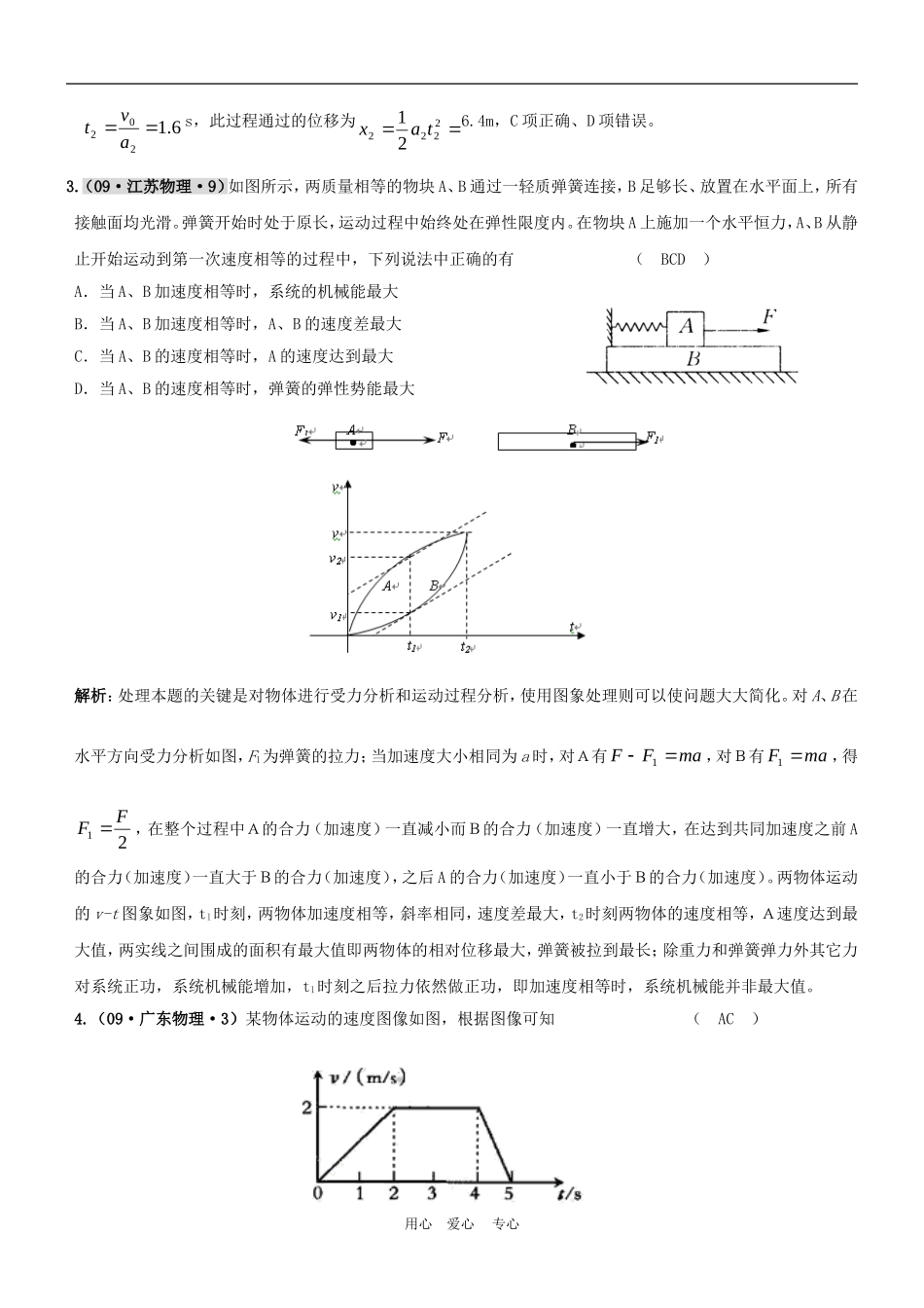 [高三物理第二章-直线运动6年高考4年模拟(2010年2月最新更新)全国通用_第2页