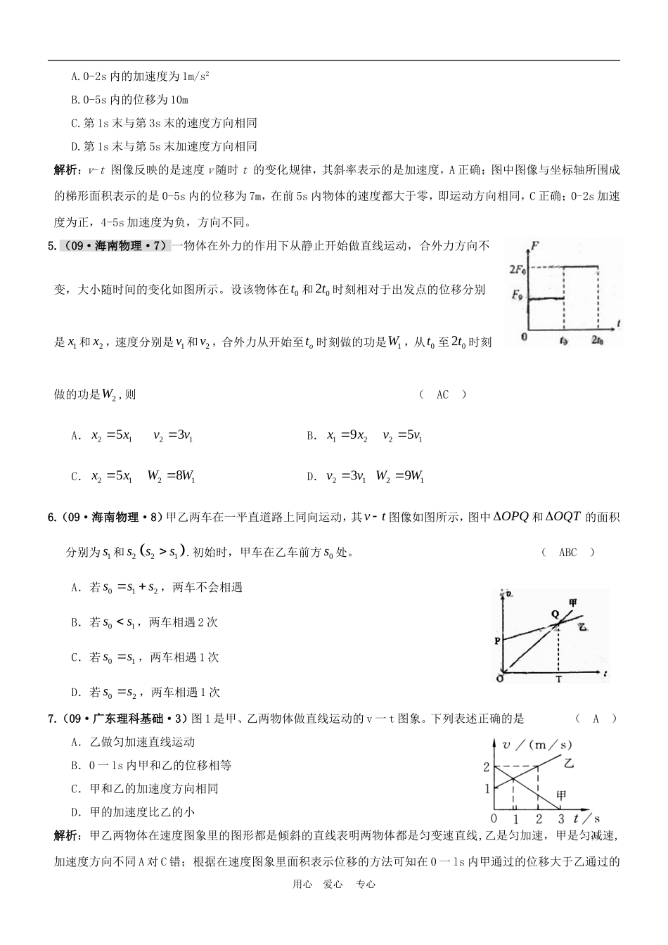 [高三物理第二章-直线运动6年高考4年模拟(2010年2月最新更新)全国通用_第3页