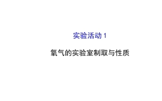 附录Ⅰ-初中化学实验室常用仪器