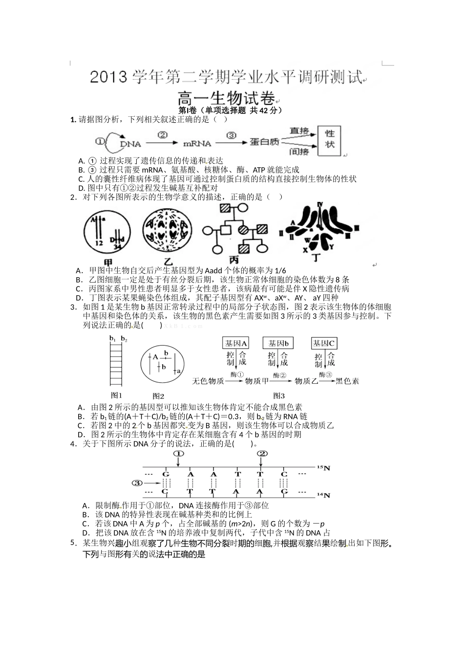广州市越秀区2013-2014年第二学期高一生物期末调研试题及答案_第1页