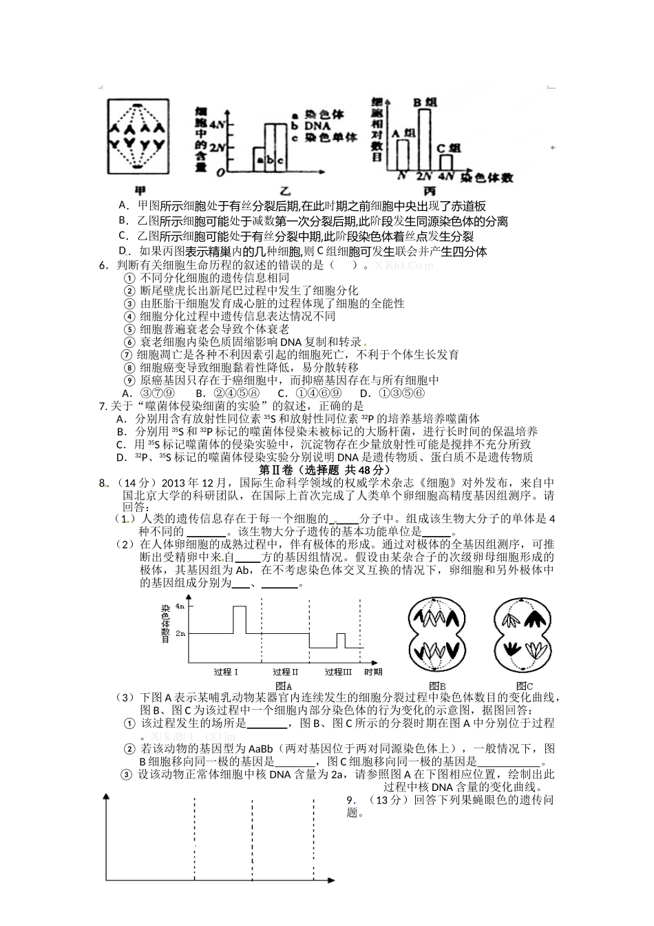 广州市越秀区2013-2014年第二学期高一生物期末调研试题及答案_第2页