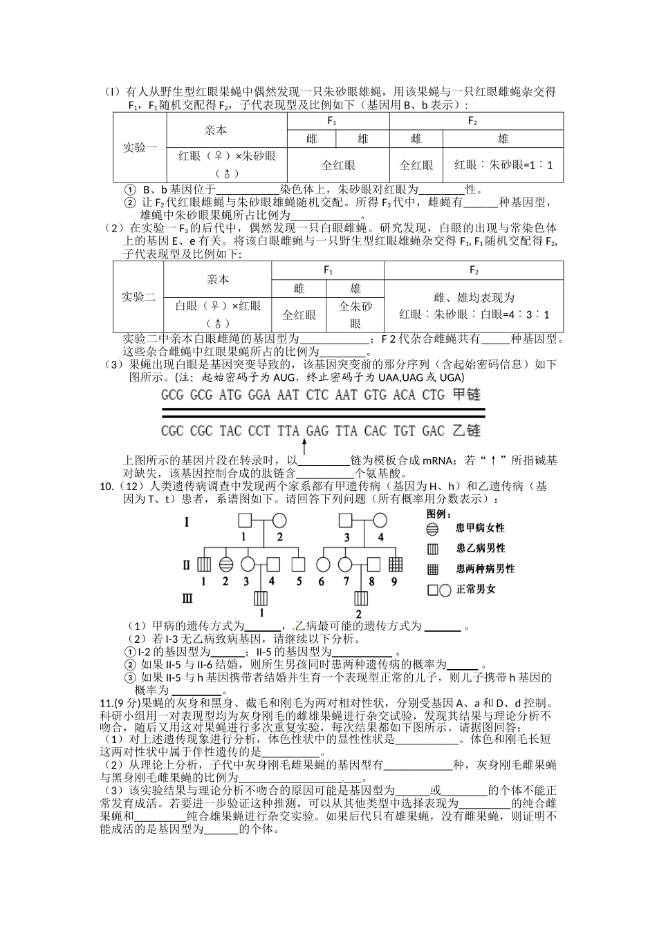 广州市越秀区2013-2014年第二学期高一生物期末调研试题及答案_第3页