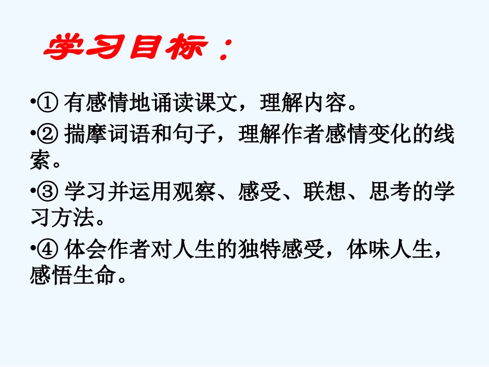 (部编)初中语文人教2011课标版七年级下册17《紫藤萝瀑布》_第2页