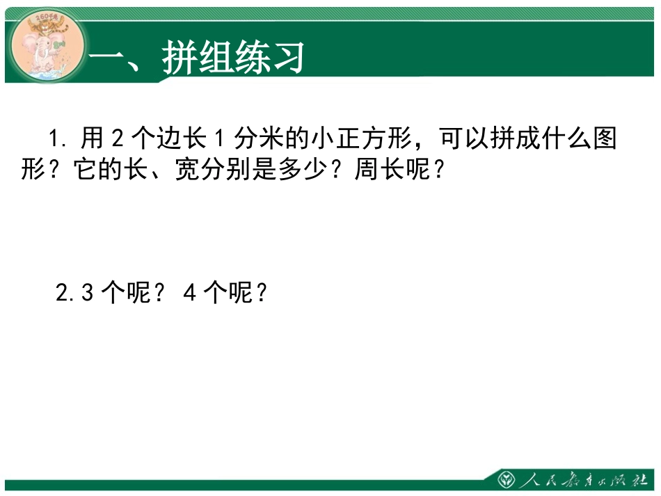 长方形及正方形解决问题_第2页