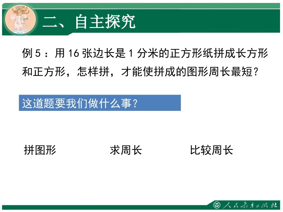 长方形及正方形解决问题_第3页