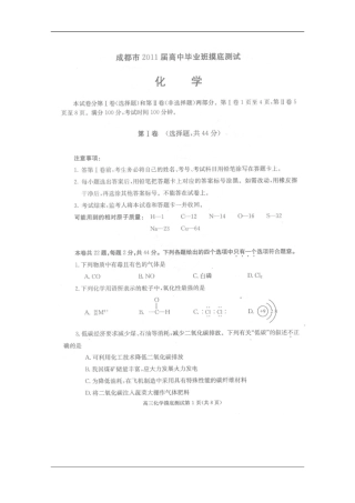 四川省成都市2011届高三化学毕业班摸底测试(扫描版)旧人教版