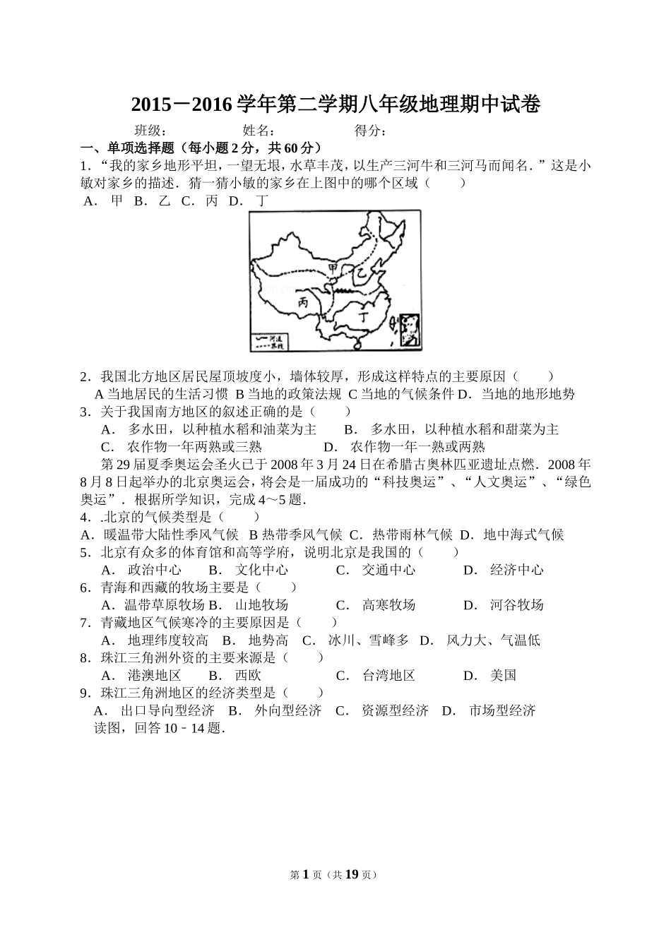 八年级(下)期中地理试卷_第1页