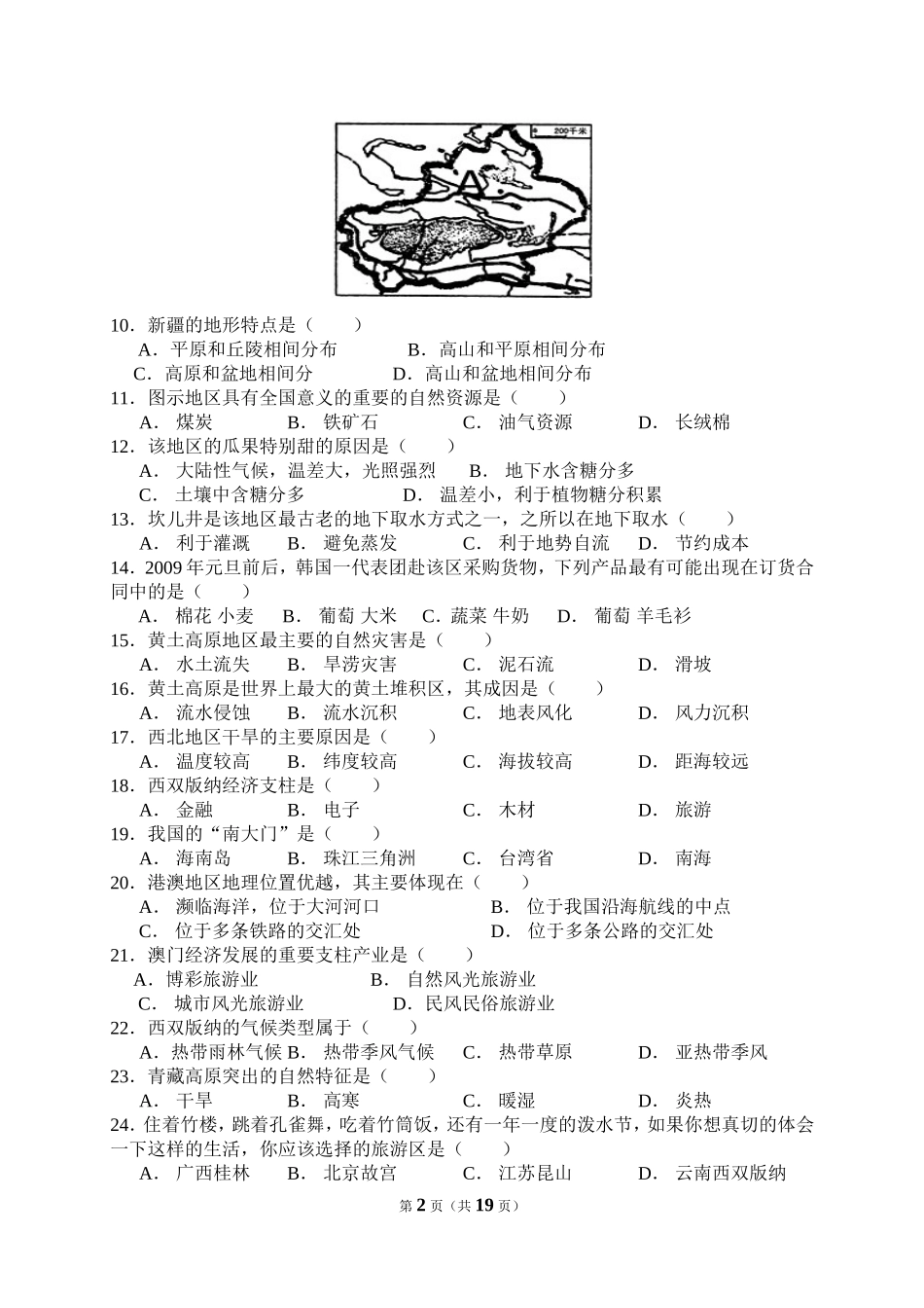 八年级(下)期中地理试卷_第2页