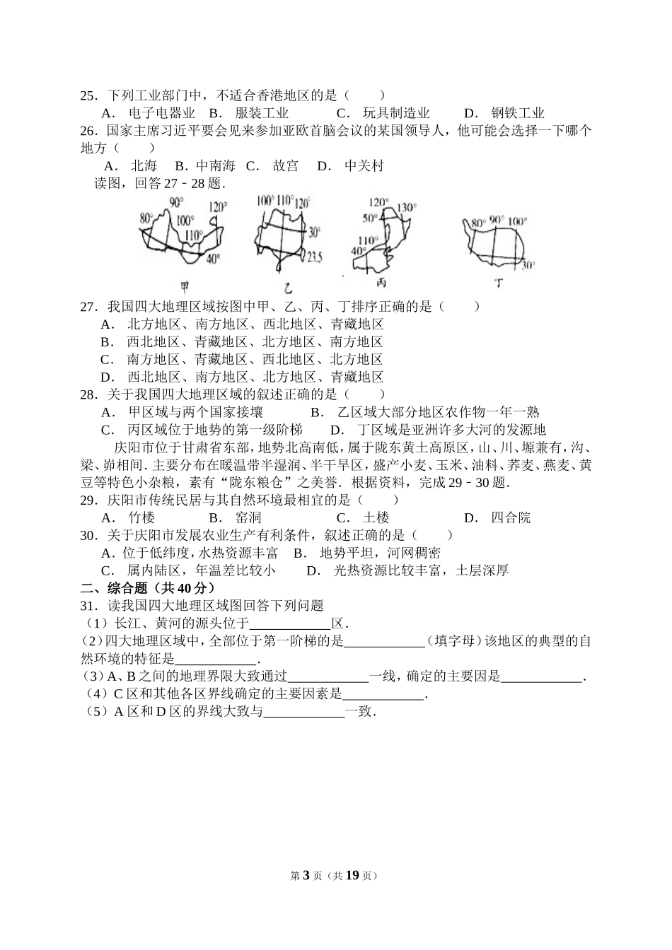 八年级(下)期中地理试卷_第3页