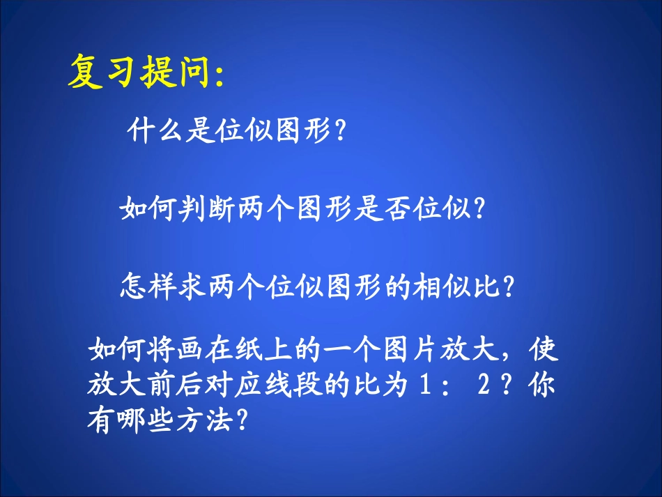 平面直角坐标系中的位似_第2页