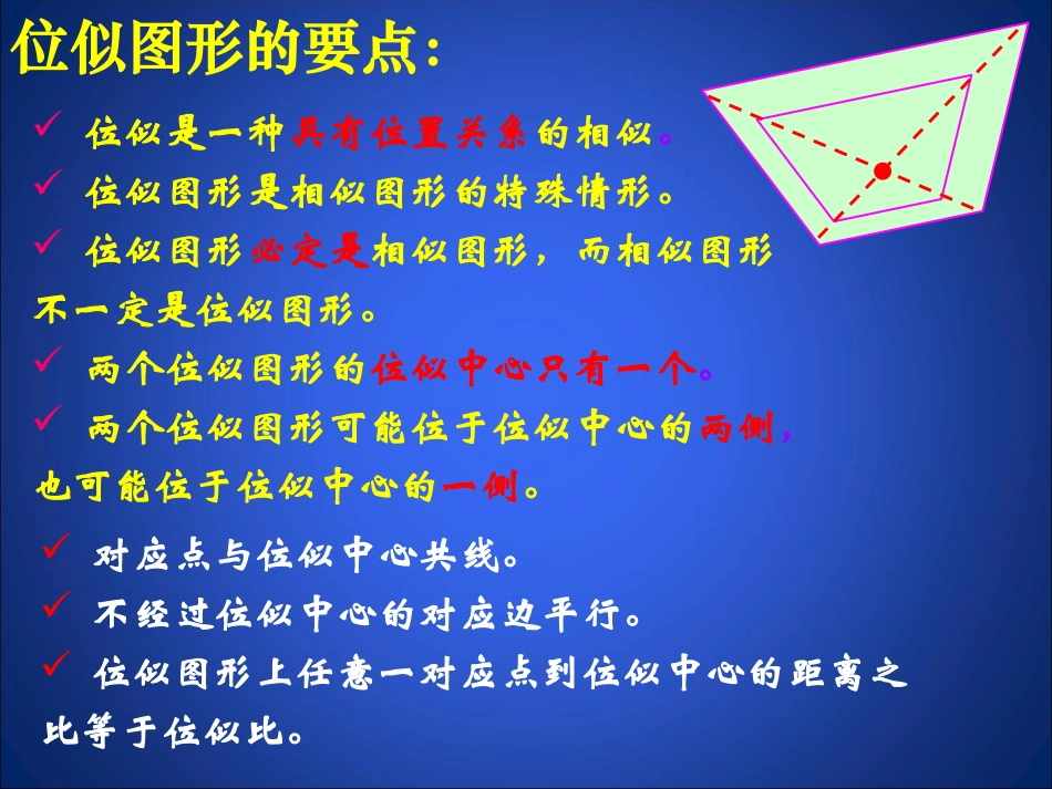 平面直角坐标系中的位似_第3页