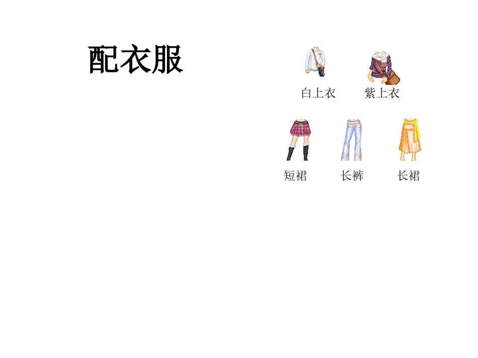 人教2011版小学数学三年级三年级数学下册《搭配》ppt课件_第3页