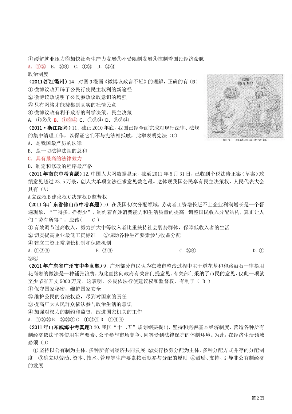 经济政治制度_第2页