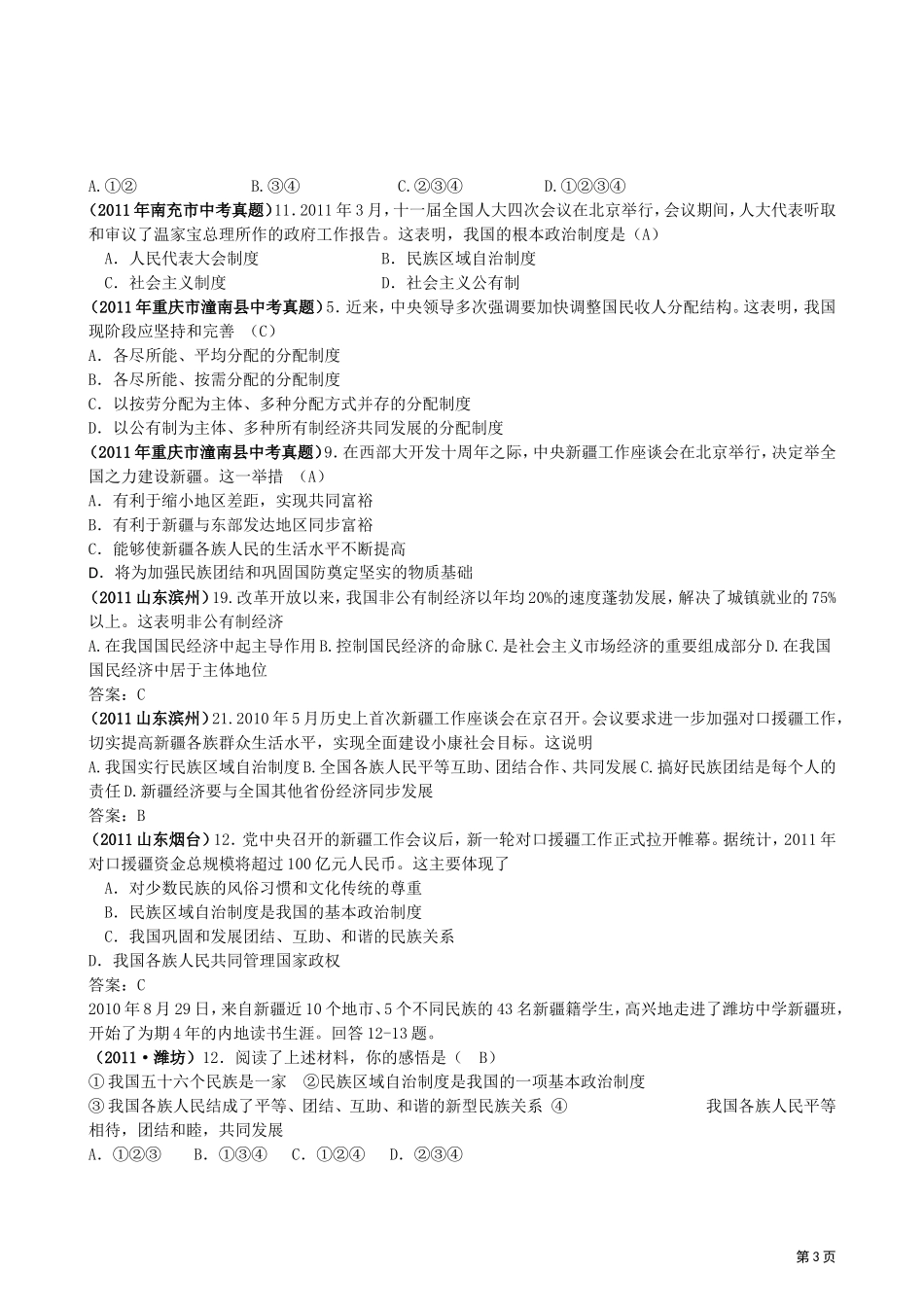 经济政治制度_第3页