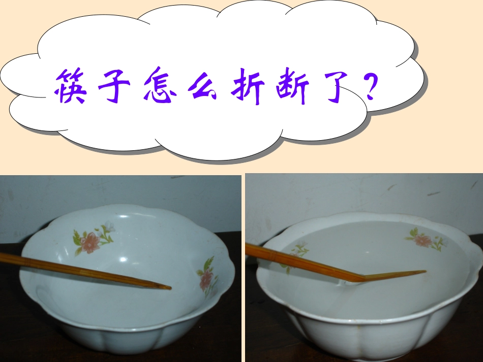 4.1光的折射课件_第2页