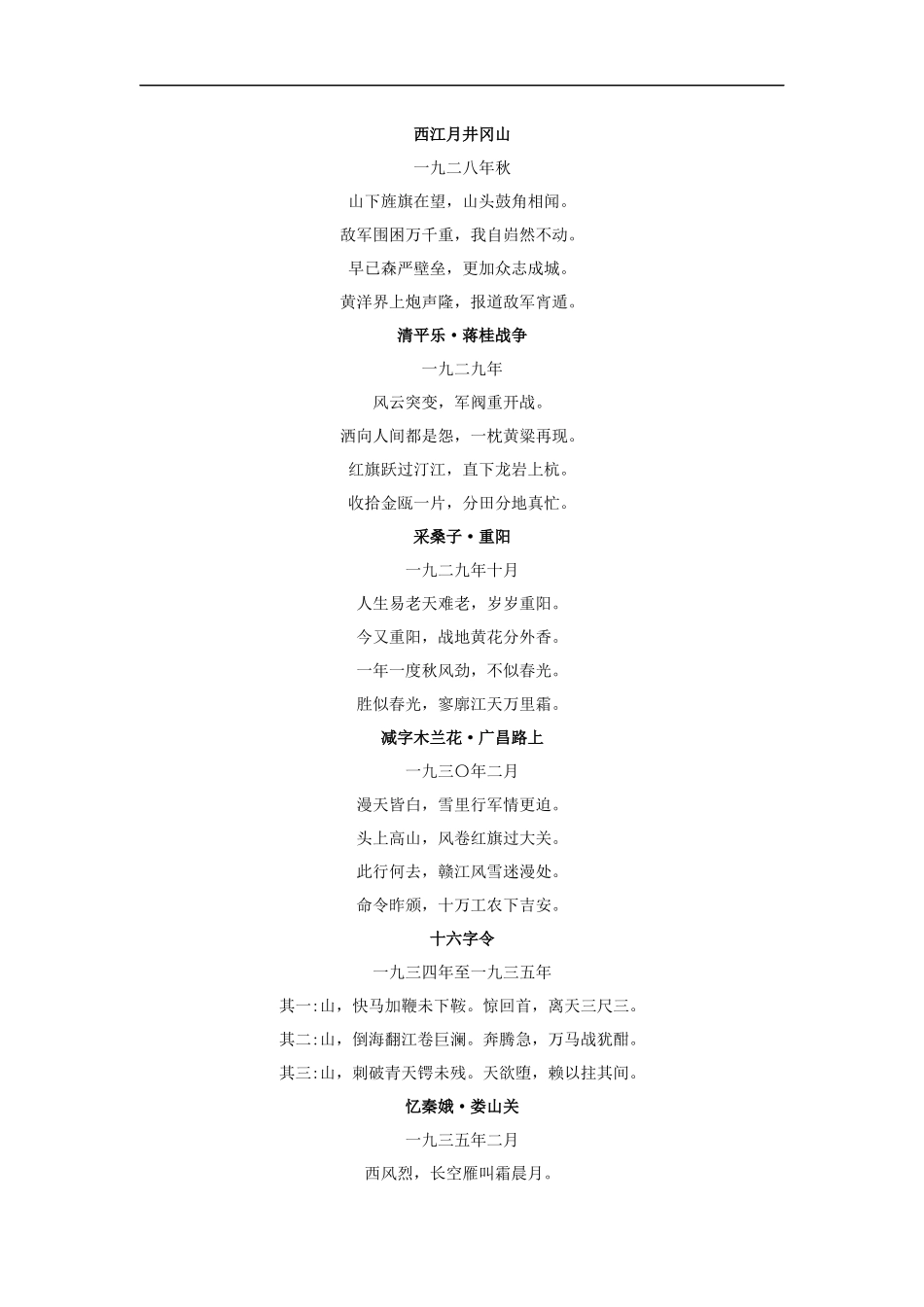 【素材】《沁园春雪》拓展阅读《毛泽东诗词选》(北师大)_第2页