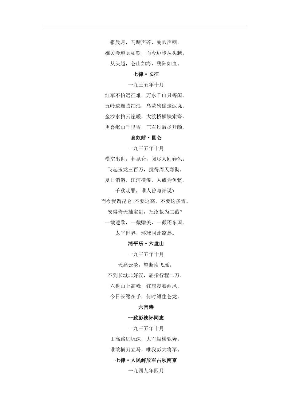 【素材】《沁园春雪》拓展阅读《毛泽东诗词选》(北师大)_第3页