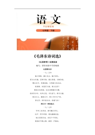【素材】《沁园春雪》拓展阅读《毛泽东诗词选》(北师大)