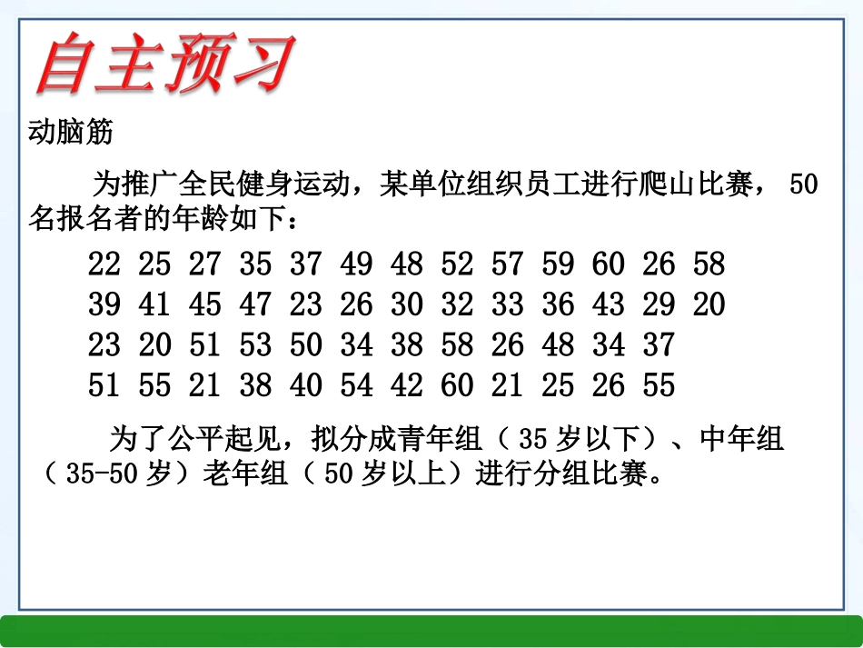5.1频数与频率_第3页