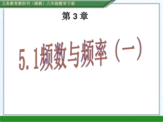 5.1频数与频率