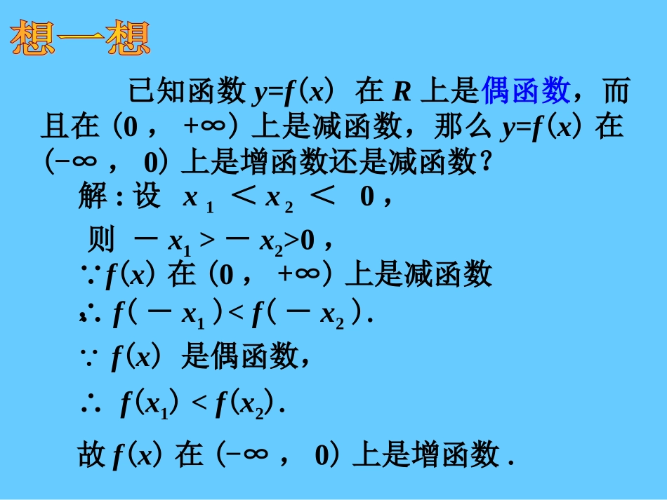 拓展1-奇偶性_第1页