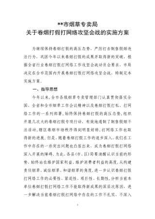 卷烟打假实施方案
