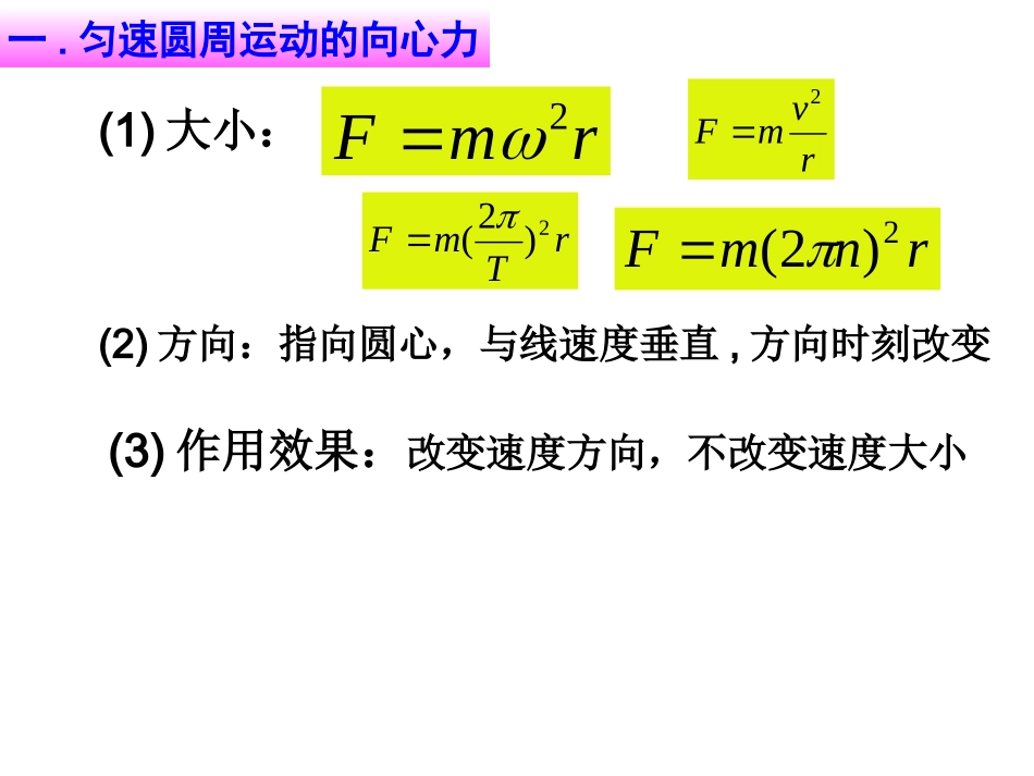 第02节向心力_第2页