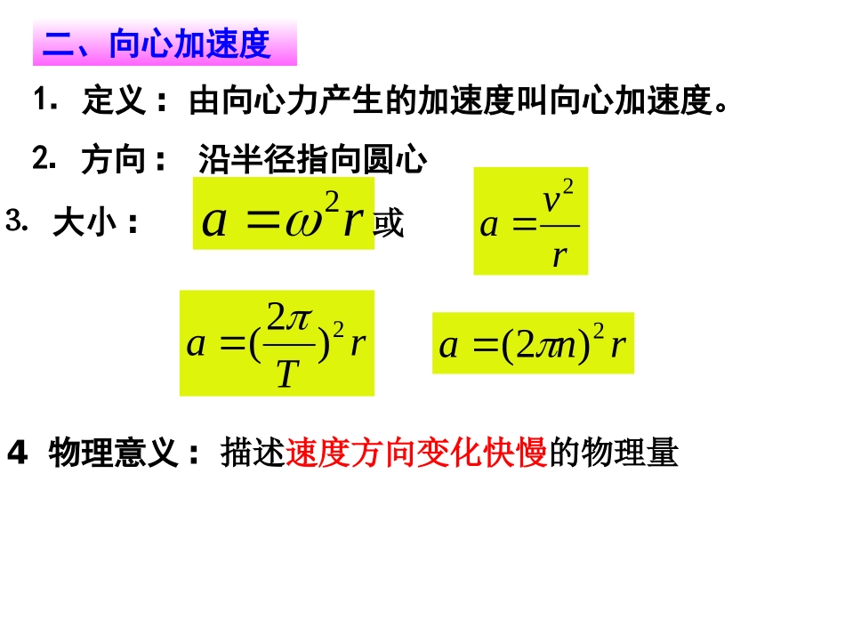 第02节向心力_第3页