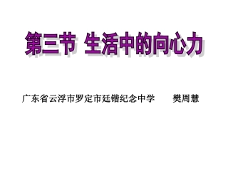 第02节向心力
