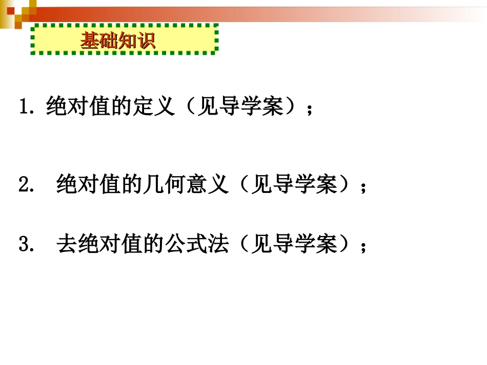 2.基本不等式_第2页