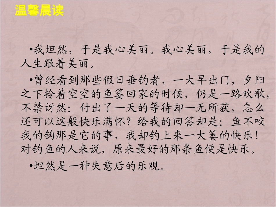 《春夜宴从弟桃花园序》课件2_第3页