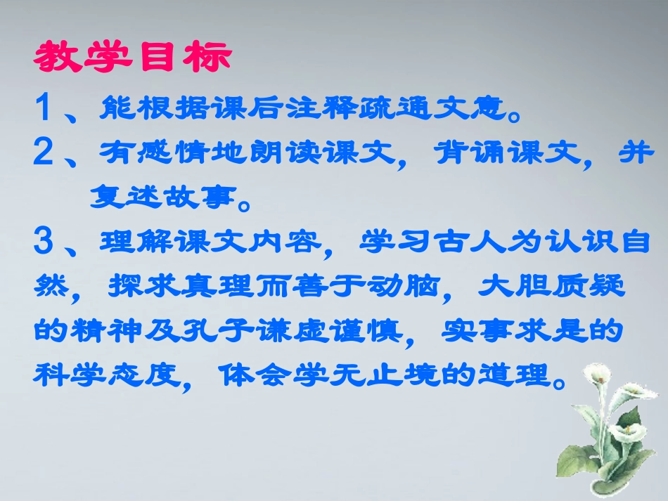 七年级语文上册-第28课《-两小儿辩日》课件-北京课改版_第2页