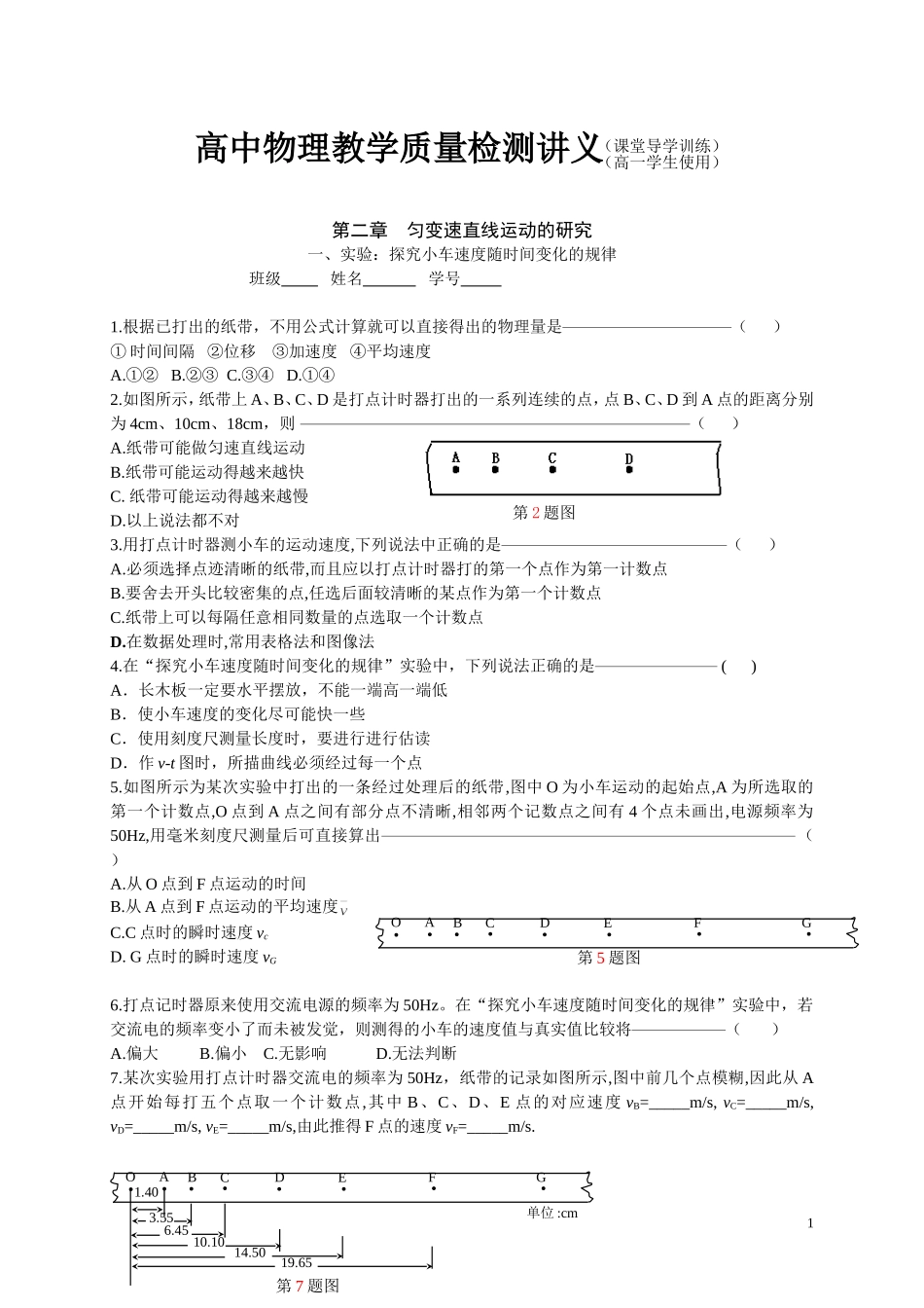 高一物理期末复习试卷第二章《匀变速直线运动的研究》新人教版必修1_第1页